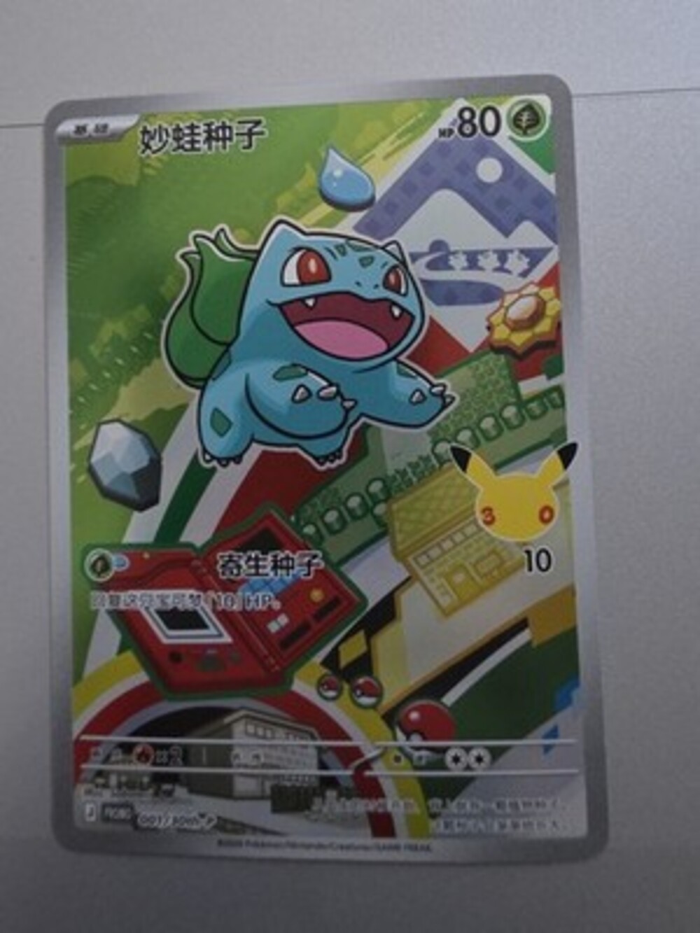 Pokémon S-Chinese 30th Anniversary First Partner Promo Card Bulbasaur-001/30th-P